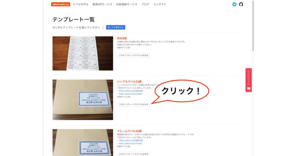 宛名ラベル作成サービス「labelmake.jp」のウェブサイトに表示されている、様々なレイアウトのテンプレート一覧画面。