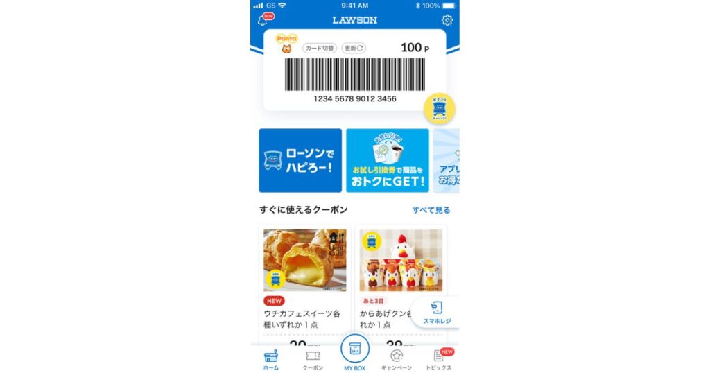 Pontaポイント数や「すぐ使えるクーポン」が表示されているローソンアプリのホーム画面