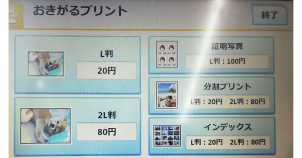 「おきがるプリント」の液晶画面。L判20円、2L判80円、証明写真100円などの格安料金メニューの表示。