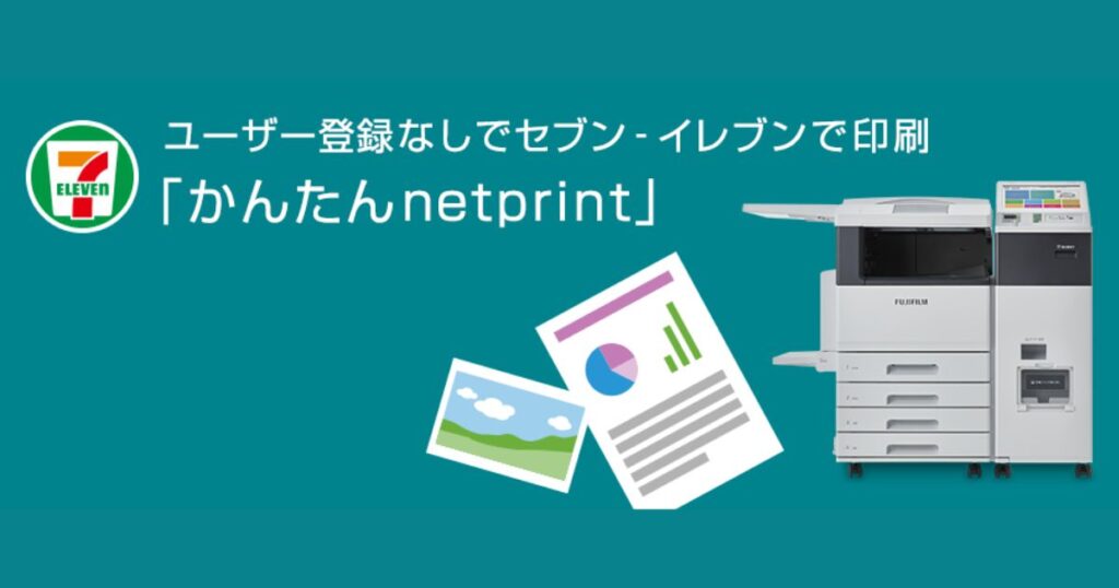 緑色の背景にセブン-イレブンのロゴマークと、ユーザー登録なしで印刷できる「かんたんnetprint」の紹介テキストおよびマルチコピー機のイラスト。