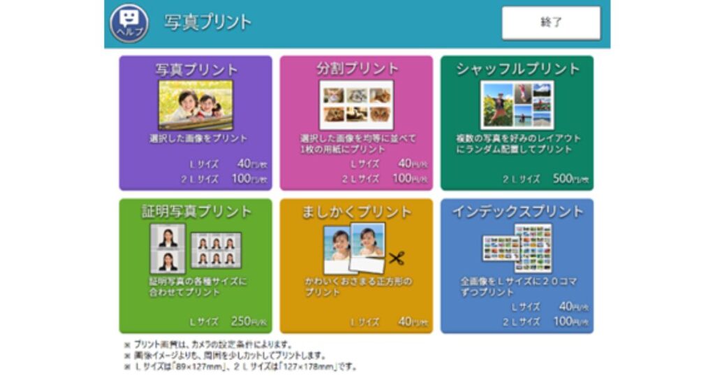コンビニマルチコピー機の「写真プリント」選択画面。「写真プリント」「分割プリント」「シャーププリント」「証明写真プリント」「しかくプリント」「インデックスプリント」のメニューが並んでいる。