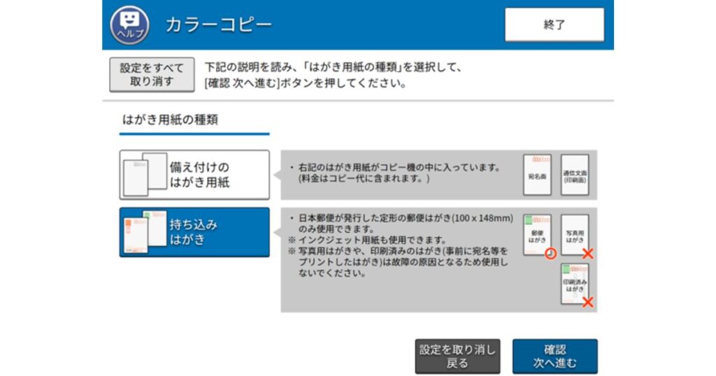 コンビニマルチコピー機の「はがき用紙の種類」選択画面。「備え付けのはがき用紙」と「持ち込みはがき」の選択ボタンがあり、インクジェット用などの注意書きが表示されている。