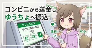 コンビニATMの画面を操作する女性キャラクターのイラスト。「コンビニから送金しゆうちょへ振込」の文字入りアイキャッチ画像。