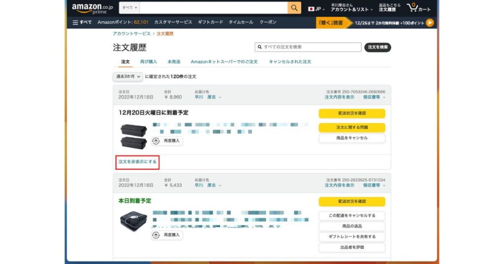 Amazonのウェブサイトにおける「注文履歴」の画面。購入した商品のリストが表示されており、特定の注文の「注文を非表示にする」というリンクが赤枠で囲まれている。