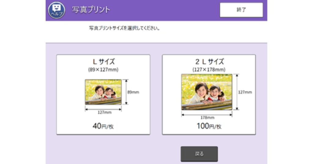マルチコピー機の「写真プリントサイズを選択してください。」という画面。「Lサイズ（40円/枚）」と「2Lサイズ（100円/枚）」の2つの選択肢が料金とサイズ（mm）付きで表示されている。