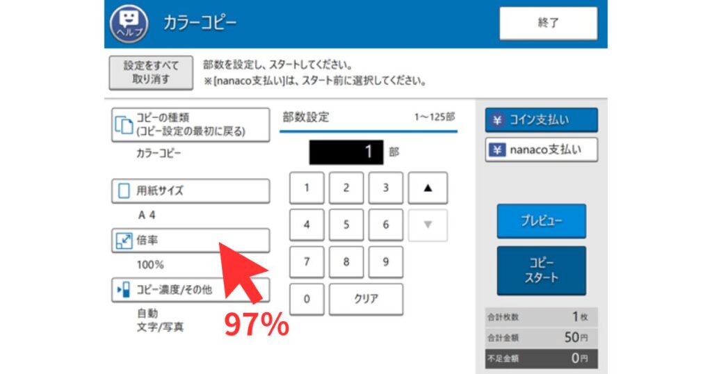 セブン-イレブンのマルチコピー機画面。カラーコピー設定で「倍率 97%」を赤い矢印で指し示している様子。