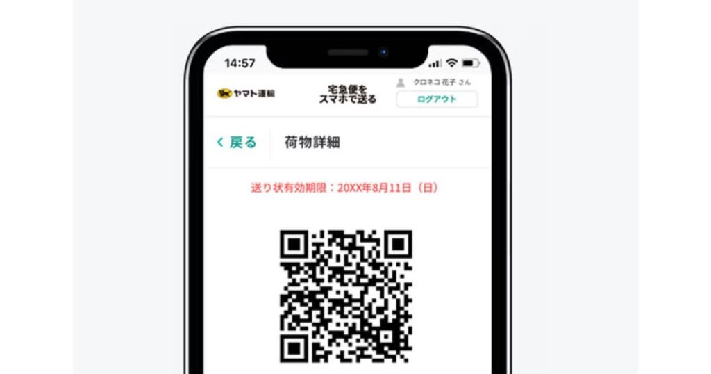 ヤマト運輸の「宅急便をスマホで送る」サービスの画面が表示されたスマートフォンの画面。送り状発行用の二次元コードが大きく映し出されている。