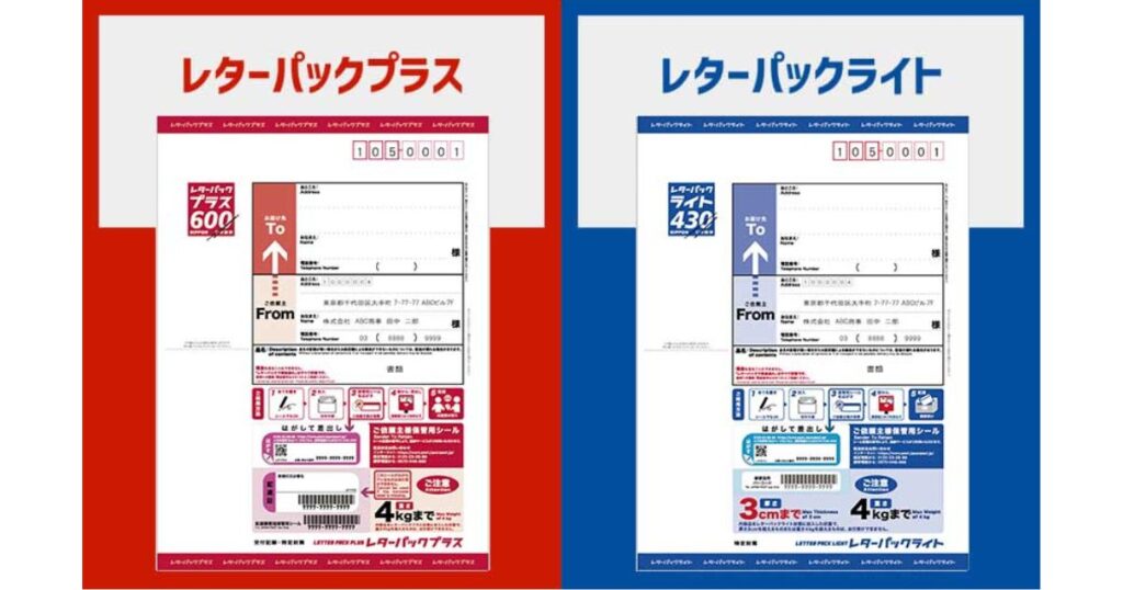 郵便料金改定後の、赤い「レターパックプラス(600円)」と青い「レターパックライト(430円)」の封筒の見本が並んでいる画像。