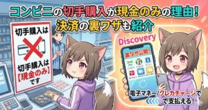 ンビニのレジカウンターで、猫耳のキャラクターが現金で切手を購入しているイラスト。