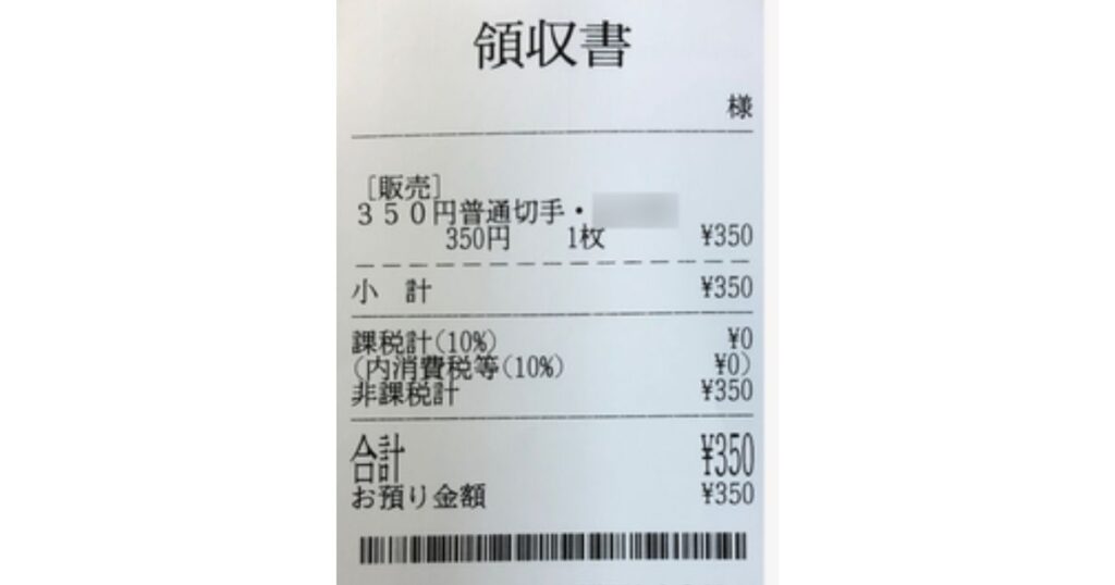 350円の普通切手1枚を購入した際の、コンビニの領収書の写真。