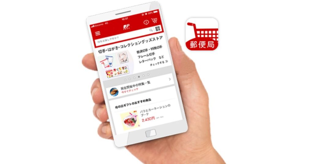スマートフォンの画面に郵便局のネットショップが表示されている様子。