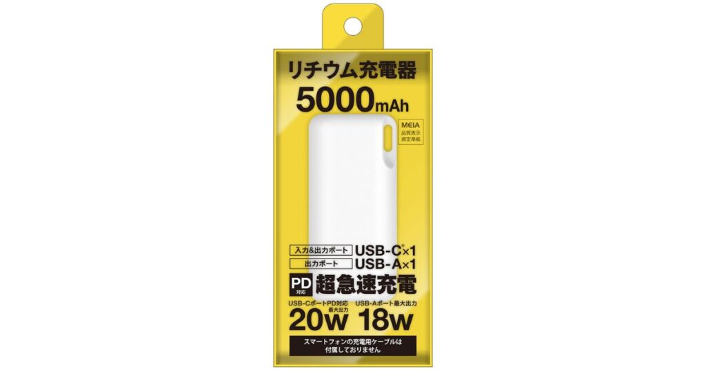「5000mAh / 20W PD超急速充電」と書かれたリチウム充電器のパッケージ画像。