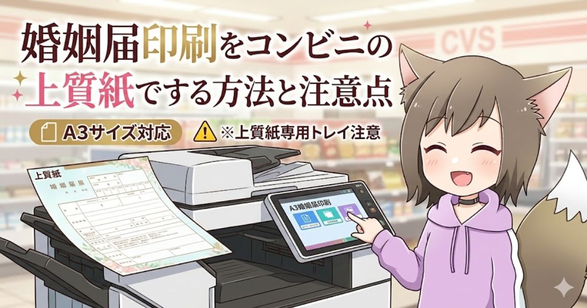 婚姻届のコンビニ印刷方法を説明するページ。アニメの女の子がマルチコピー機で操作しており、上部にタイトル文字がある。