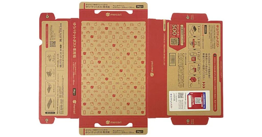 組み立てる前の展開された状態のメルカリロゴ入り「ゆうパケットポスト専用箱」の表面と裏面を並べた解説画像。